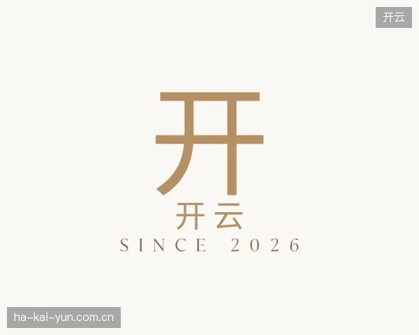 探索开云官方入口